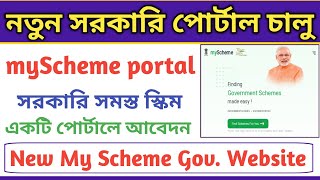 Government New Portal | My Government Scheme All Service Available | myScheme Government Scheme.