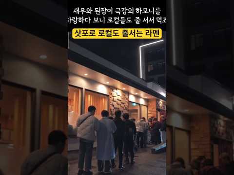 새우 라면의 진수, 에비소바 이찌겐