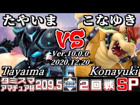 【SSBU】Tamisuma#209.5 Amateur Cup Round2 Tayaima(Dark Samus) VS Konayuki(Bowser) - Online Tournaments