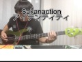 魚韻(Sakanaction)/アイデンティティ bass cover 