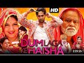 DUM LAGA KE HAISHA Full Movie Hd Movie