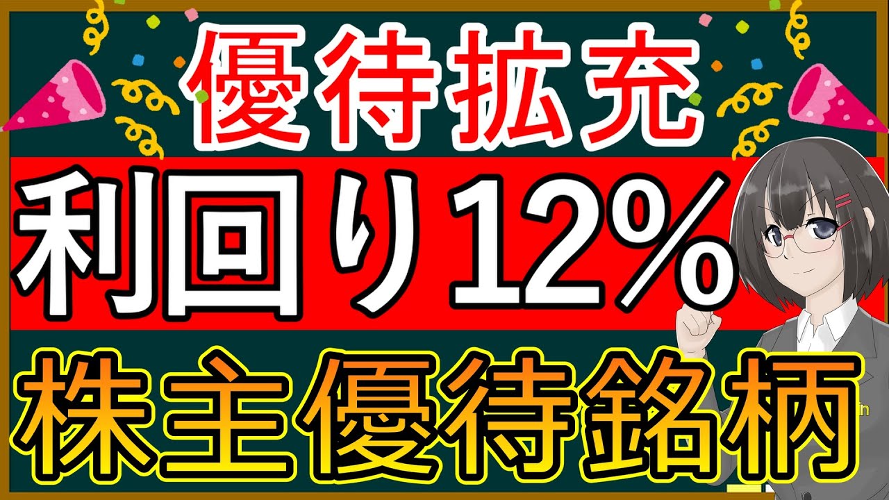 【祝！優待拡充】バロックジャパンリミテッド　利回り12％【3548】