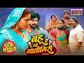 Bahu Ki Gandhigiri New Bhojpuri Movie Anjana Singh Anshuman Singh Superhit Comedy Film
