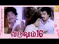 எங்க வீடு தான் என் நரகம் Varusham 16 Full Movie Karthik Khus