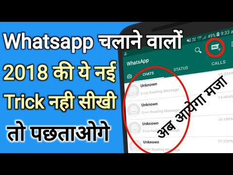 Latest New Whatsapp Trick In 2018 for all whatsapp user