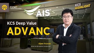 ✎KCS Highlight [2 พ.ค.67] | ADVANC