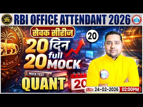 RBI Office Attendant 2026 | Quant 20 Days 20 Mock Test | Quant Mock 20 | सेवक सीरीज | Shobhit Sir