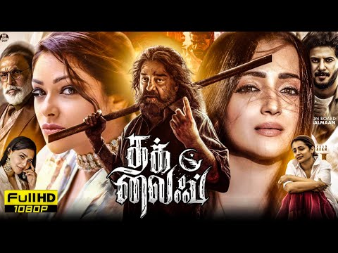 Thug Life Tamil Movie Review (2025) | Kamal Haasan | Silambarasan | Trisha Krishnan | Review & Facts