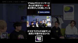 『ストリートファイター6』VTuberやストリーマーとあんまり絡まないネモは“伸びしろ”を隠している―ネモを下げたがる板ザンに対し、不遜が出ちゃうひぐち【SFL2024 Division S】