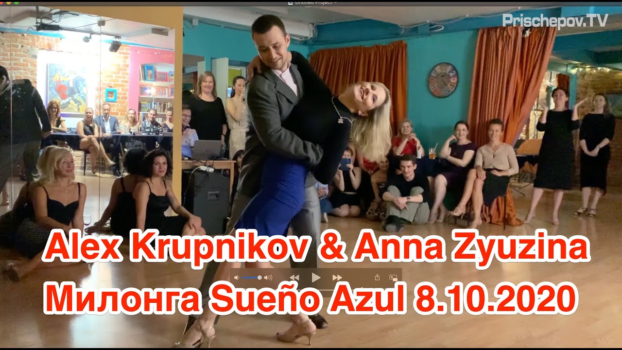 Alex Krupnikov & Anna Zyuzina, Милонга Sueño Azul 8.10.2020