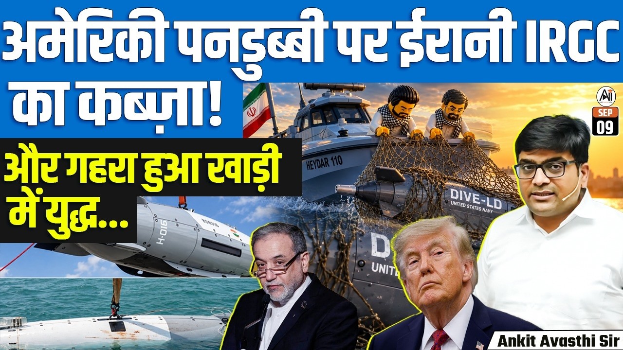 Iran Captures US Submarine in Hormuz After 5 Tankers Hit | Gulf War Escalates | By Ankit Sir