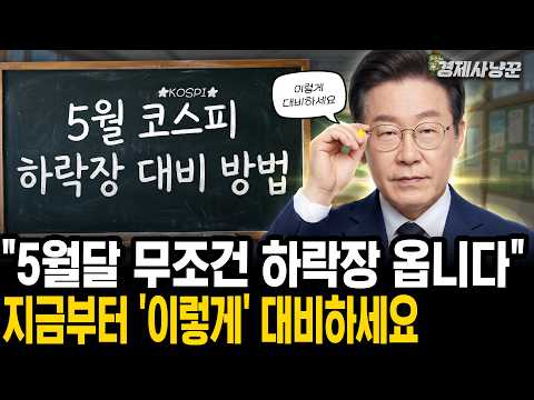 우리들이 미리 알고 있어야 할, 코스피 '하락장' 정체