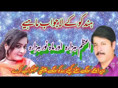 Hindko Song | Azam Hazara and Mahnoor singer | Mahye