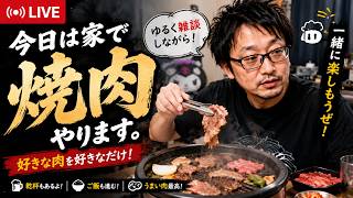 高級焼肉配信！Twitterでの収益が出たぞ、発表するか迷っている