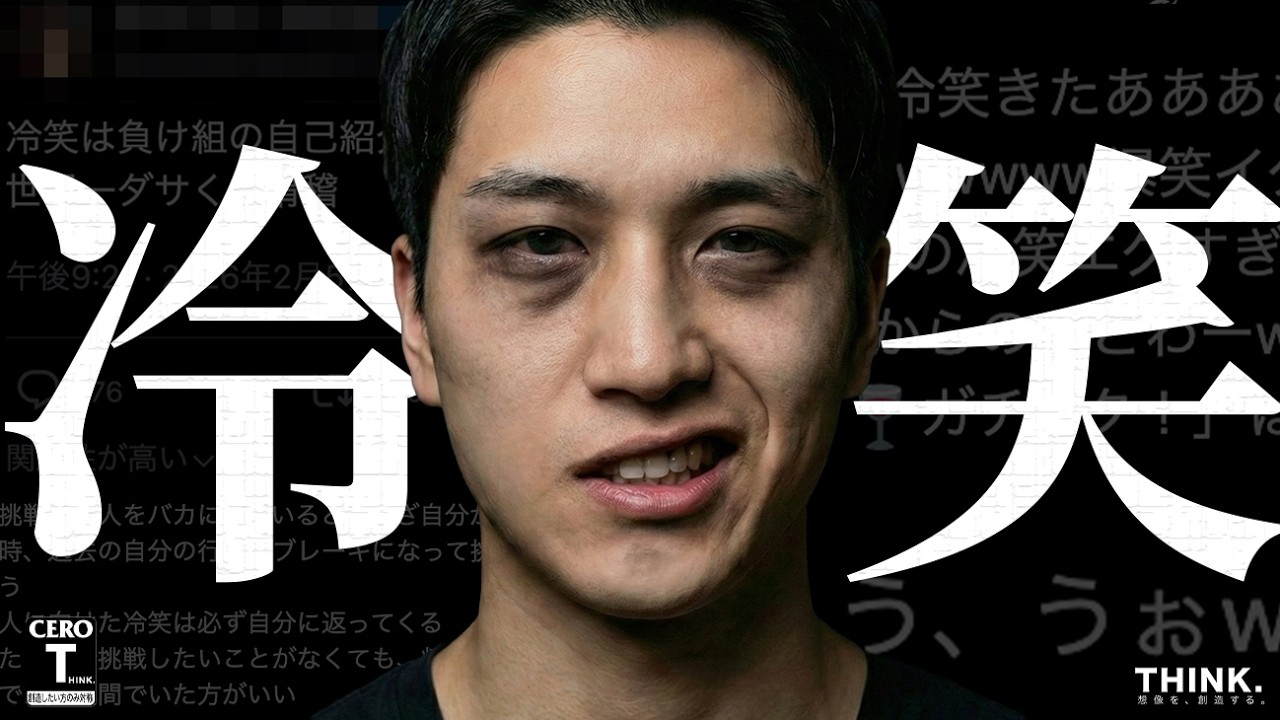 【グレーな心理学】日本で増加。人を見下し馬鹿にする「冷笑系」とは？