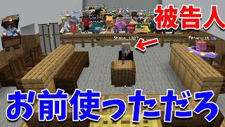 Xray使用疑惑の被告人を裁くために裁判をした結果自供しました（ガチ）