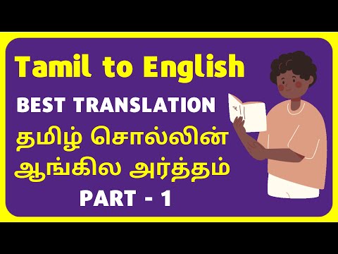 Tamil to English Translation Online Google - PART 1 [VIDEO]