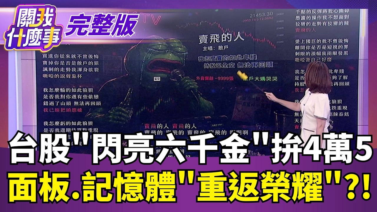 【#直播中LIVE】關我什麼事 20260810