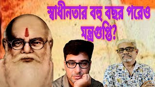 Download lagu স্বাধীনতার বহু বছর পরেও কেন মন্ত্রগুপ্তি?: আলোচনায় প্রাবন্ধিক অভিজিৎ চ্যাটার্জী ।শেষ পর্ব mp3 Download lagu স্বাধীনতার বহু বছর পরেও কেন মন্ত্রগুপ্তি?: আলোচনায় প্রাবন্ধিক অভিজিৎ চ্যাটার্জী ।শেষ পর্ব mp3