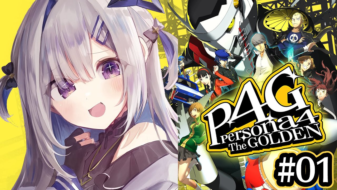 【P4G】#01 初見!!やるぞ!!ペルソナ4 ザ・ゴールデン/Persona4 The golden【天音かなた/ホロライブ】※ネタバレ注意
