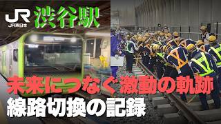 Download lagu [The Project of the Century!!] Those Who Challenged the Massive Track Reconstruction at JR Shibuy... mp3