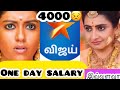 Vijay Tv Serial Actress One Day சம்பளம்