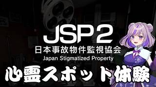 【JSP2】事故物件にいってみた（気になろう　#shorts #vtuber #縦型配信 #jsp