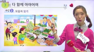 [백점맞는국어]초등1학년_다함께아야어여