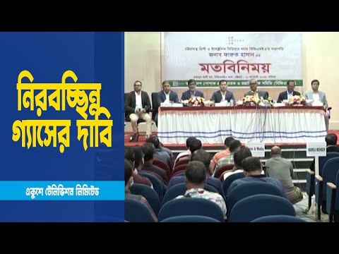 গ্যাসের মূল্যবৃদ্ধি গার্মেন্টেস শিল্পে নেতিবাচক প্রভাব ফেলবে