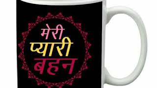 Happy Raksha Bandhan special typographic mugs