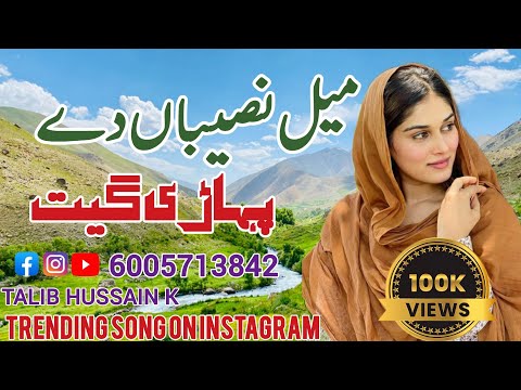 Mel Naseebaan  De | Peer Gali De Sohne Raste | Pahadi Song | Gojri Pahari Song | Talib Hussain K