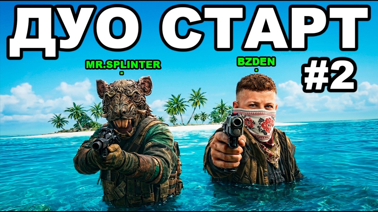 ДУО СТАРТ после ГЛОБАЛ ВАЙПА ДЕНЬ 2 в РАСТ / RUST