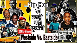 WEST SIDE Vs. EAST SIDE War Full Story Explained (Hindi) | Eastcoast Westcoast Story| Tupac vs Bigge