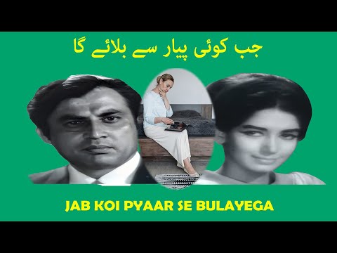 Jab Koi Pyaar Se Bulayega