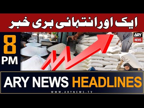ARY News 8 PM Headlines 26th Aug 23 | 𝐒𝐮𝐠𝐚𝐫 𝐏𝐫𝐢𝐜𝐞 𝐇𝐢𝐤𝐞
