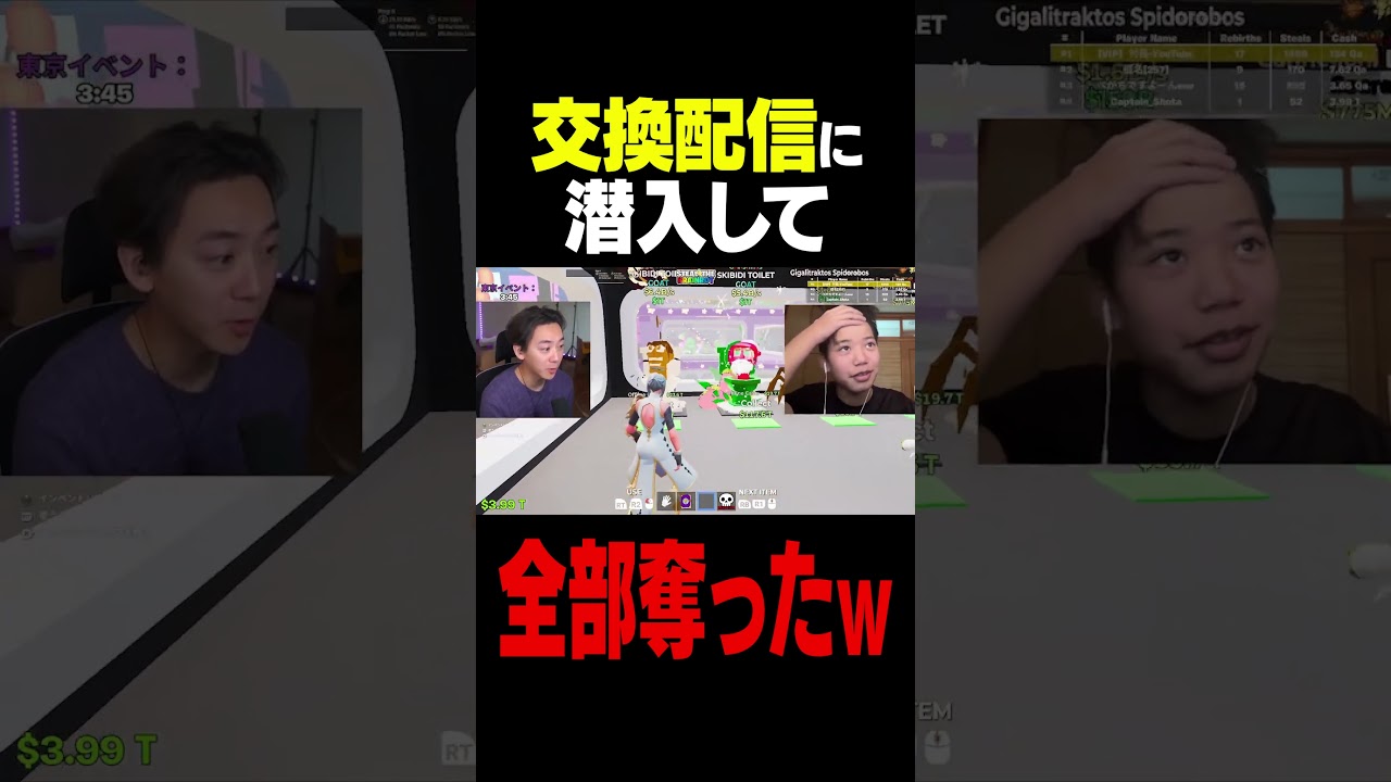 交換配信に潜入して全部奪ったったw