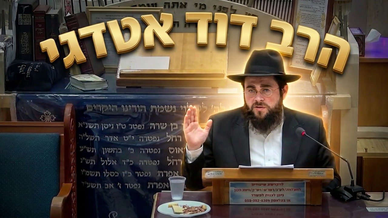 הרב דוד אטדגי שכירות בלי חוזה: מה אומרת ההלכה?