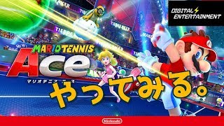 【単発】話題のマリオテニスエースやりました。【こだんけ・りゅうちゃん】