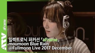 moumoon performance Blue Rain @Fullmoon Live 2017 December #aFrame #Demonstration