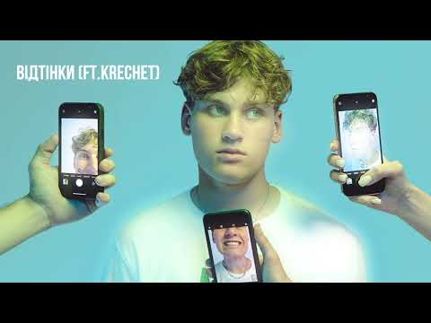Tery, Krechet - Відтінки (Official Audio)