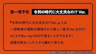 【令和の時代に大丈夫なの!?ver.】TVアニメ『令和のダラさん』第一怪WEB予告 | 2026年7月2日（木）放送開始
