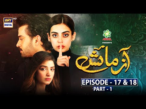 Azmaish Episode 17 & 18 Part 1 - Presented By Ariel [Subtitle Eng] | 14th July 2021 | ARY Digital