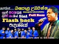 Danapala Udawaththa Songs With Flashback Live Show Songs Sl Autoplay Youtube Channel