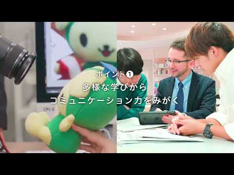 人間コミュニケーション学科 常磐大学 人間科学部 コミュニケーション学科 紹介動画