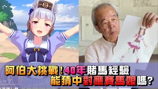 Re: [閒聊] 認真玩馬娘手遊的都是什麼人?