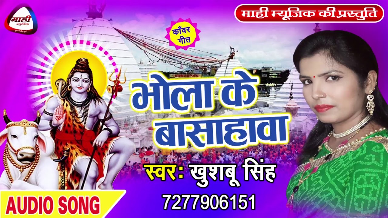 सावन का सबसे हिट गीत || Bhojpuri Hit Kawar Bhajan || चलs भोला के दुआर
