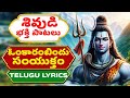 Omkaram Bindu Samyuktam With Lyrics ఓంకారం బిందు సంయుక్తం త�