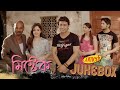 মিস্টেক Mistake Comedy Jukebox 1 Preeti Jingiyani Vikram Indrani Halder