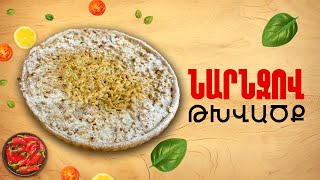 Ի՞նչ եփել այսօր - Նարնջով թխվածք