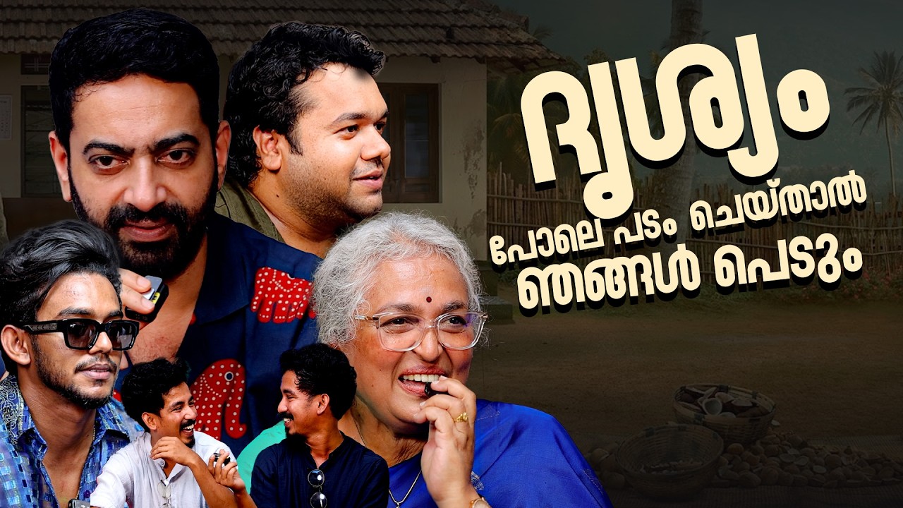 ദൃശ്യം പോലെ പടം ചെയ്താൽ ഞങ്ങൾ പെടും | Mohiniyattam movie | Interview | Movieman 